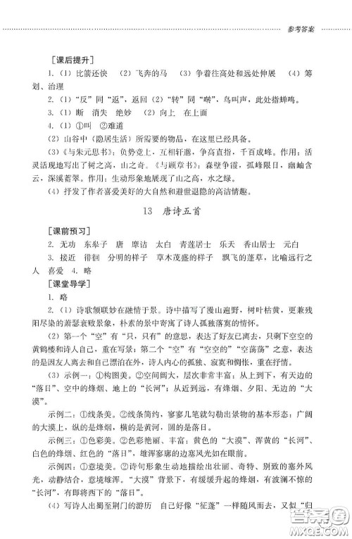 山东文艺出版社2020初中课堂同步训练八年级语文上册人教版答案 山东文艺出版社2020初中课堂同步训练八年级语文上册人教版答案