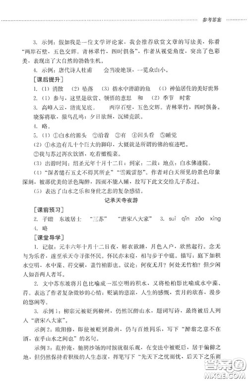 山东文艺出版社2020初中课堂同步训练八年级语文上册人教版答案