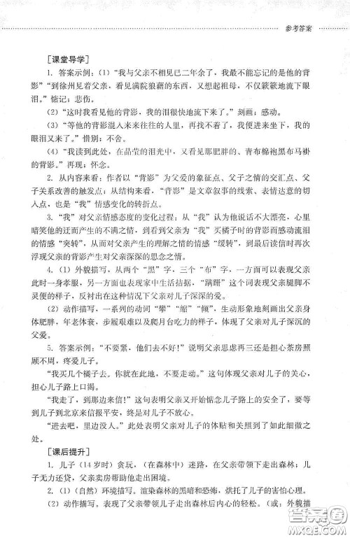 山东文艺出版社2020初中课堂同步训练八年级语文上册人教版答案