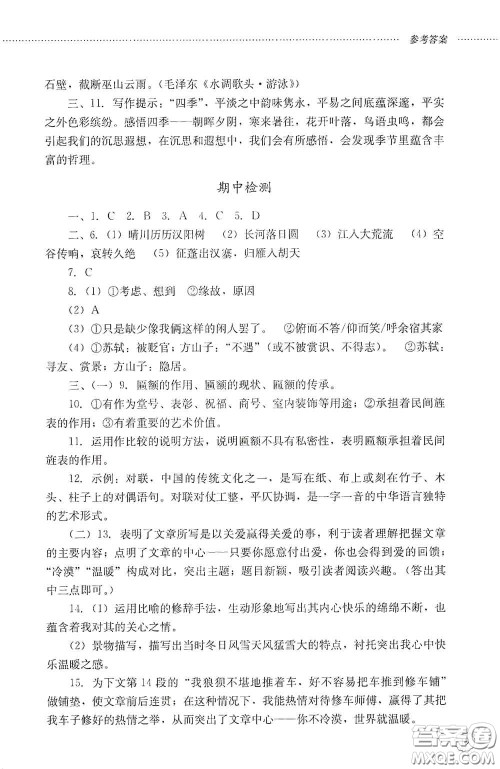 山东文艺出版社2020初中课堂同步训练八年级语文上册人教版答案 山东文艺出版社2020初中课堂同步训练八年级语文上册人教版答案