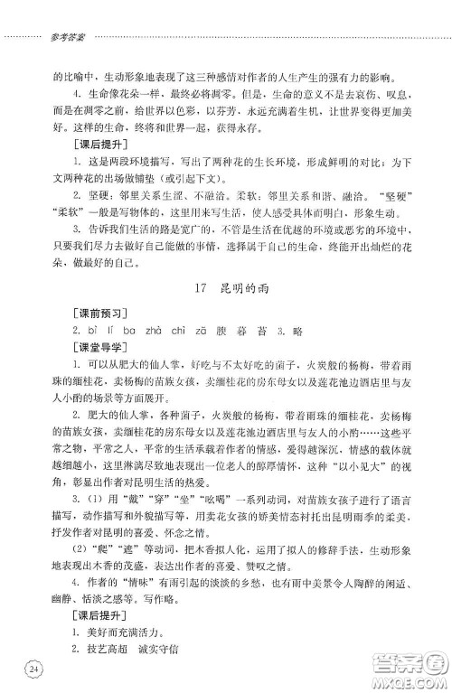 山东文艺出版社2020初中课堂同步训练八年级语文上册人教版答案 山东文艺出版社2020初中课堂同步训练八年级语文上册人教版答案