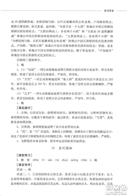 山东文艺出版社2020初中课堂同步训练八年级语文上册人教版答案 山东文艺出版社2020初中课堂同步训练八年级语文上册人教版答案