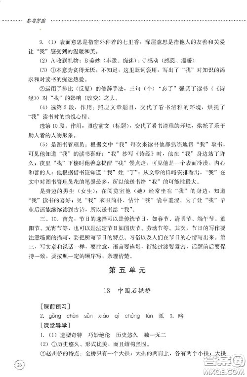 山东文艺出版社2020初中课堂同步训练八年级语文上册人教版答案 山东文艺出版社2020初中课堂同步训练八年级语文上册人教版答案