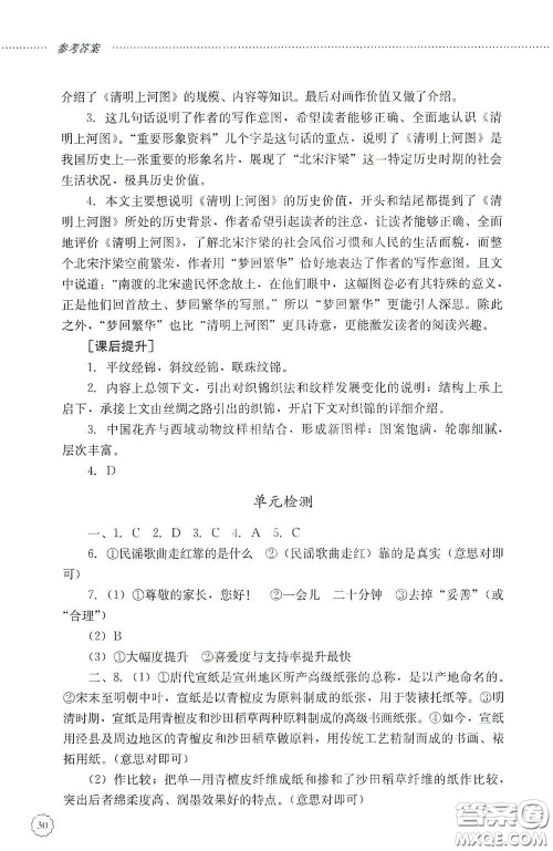 山东文艺出版社2020初中课堂同步训练八年级语文上册人教版答案 山东文艺出版社2020初中课堂同步训练八年级语文上册人教版答案