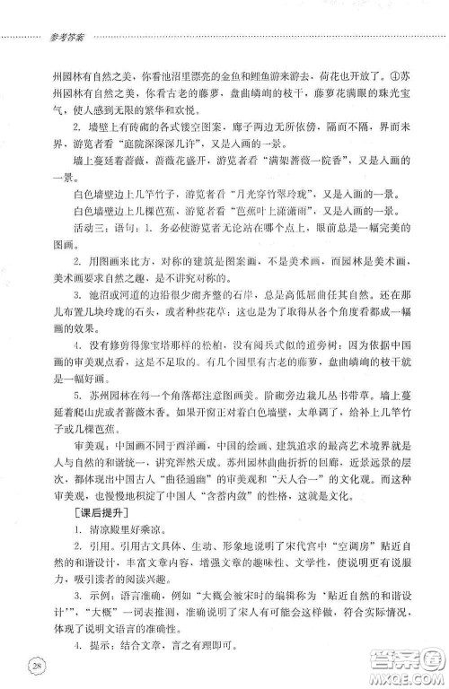 山东文艺出版社2020初中课堂同步训练八年级语文上册人教版答案 山东文艺出版社2020初中课堂同步训练八年级语文上册人教版答案
