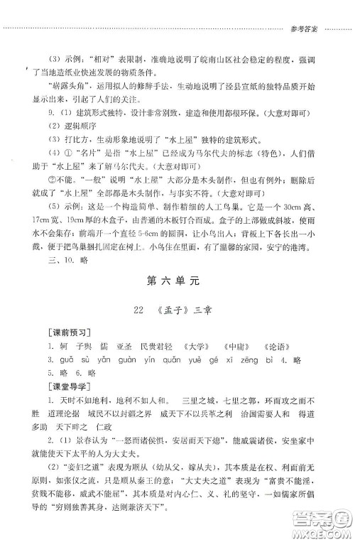 山东文艺出版社2020初中课堂同步训练八年级语文上册人教版答案 山东文艺出版社2020初中课堂同步训练八年级语文上册人教版答案