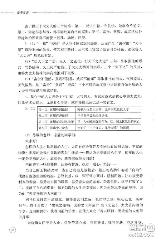 山东文艺出版社2020初中课堂同步训练八年级语文上册人教版答案