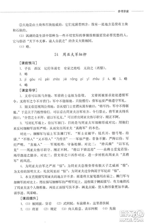 山东文艺出版社2020初中课堂同步训练八年级语文上册人教版答案 山东文艺出版社2020初中课堂同步训练八年级语文上册人教版答案