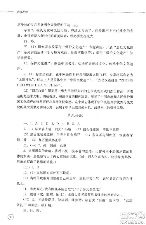 山东文艺出版社2020初中课堂同步训练八年级语文上册人教版答案 山东文艺出版社2020初中课堂同步训练八年级语文上册人教版答案