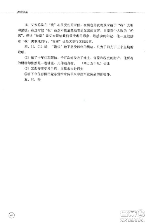 山东文艺出版社2020初中课堂同步训练八年级语文上册人教版答案 山东文艺出版社2020初中课堂同步训练八年级语文上册人教版答案