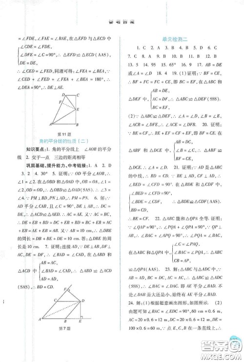 河北人民出版社2020初中课堂同步训练八年级数学上册人教版答案