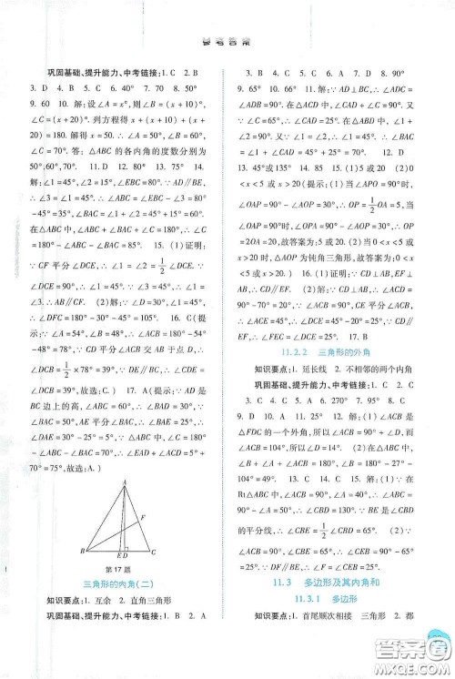 河北人民出版社2020初中课堂同步训练八年级数学上册人教版答案 河北人民出版社2020初中课堂同步训练八年级数学上册人教版答案