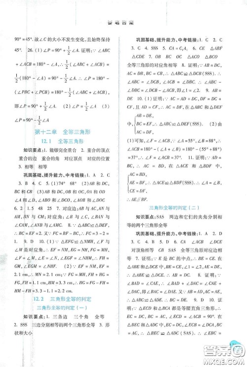 河北人民出版社2020初中课堂同步训练八年级数学上册人教版答案