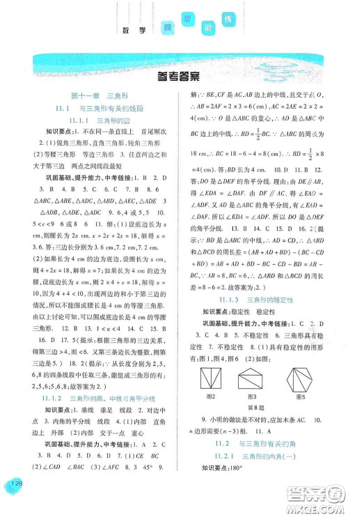 河北人民出版社2020初中课堂同步训练八年级数学上册人教版答案