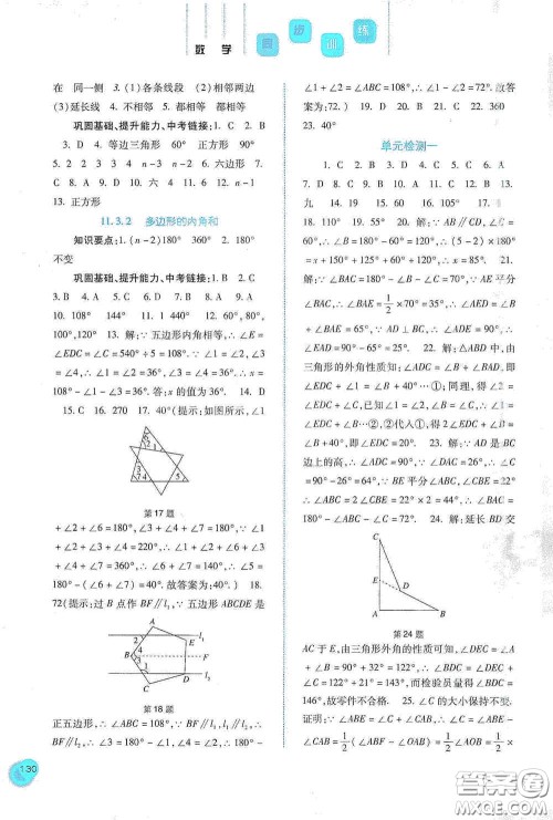 河北人民出版社2020初中课堂同步训练八年级数学上册人教版答案