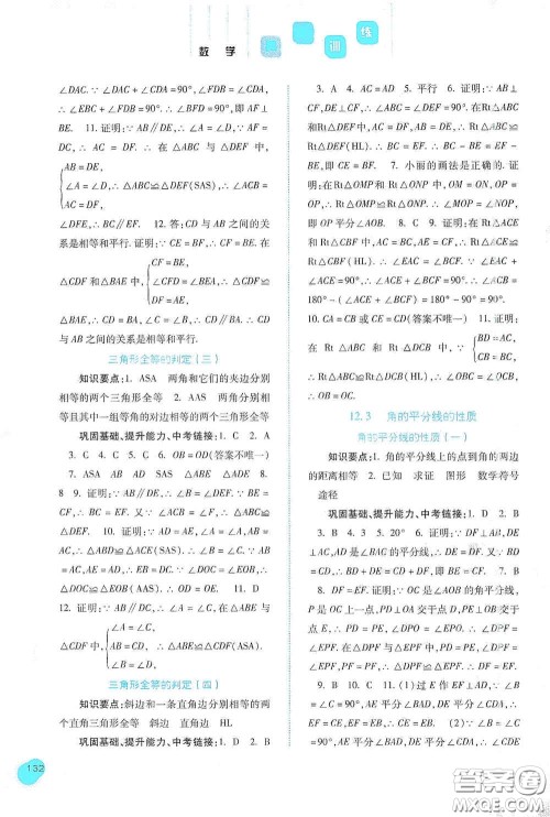 河北人民出版社2020初中课堂同步训练八年级数学上册人教版答案 河北人民出版社2020初中课堂同步训练八年级数学上册人教版答案
