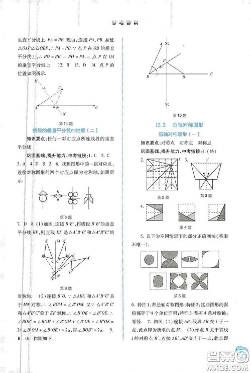 河北人民出版社2020初中课堂同步训练八年级数学上册人教版答案