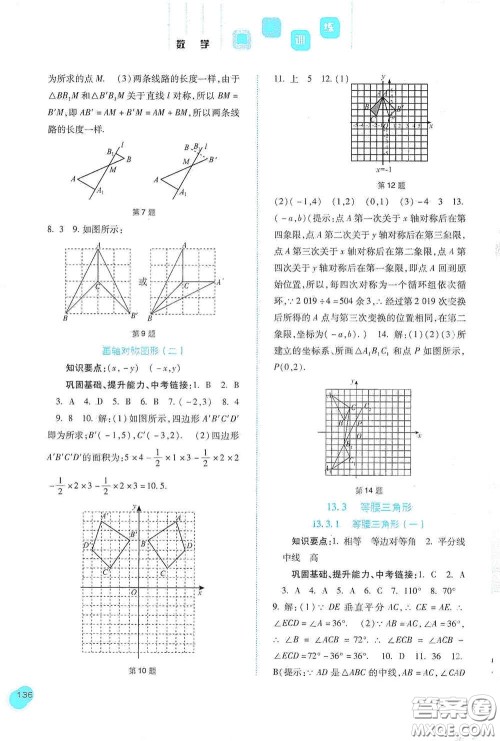 河北人民出版社2020初中课堂同步训练八年级数学上册人教版答案