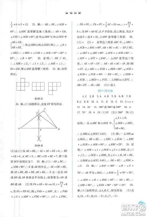 河北人民出版社2020初中课堂同步训练八年级数学上册人教版答案