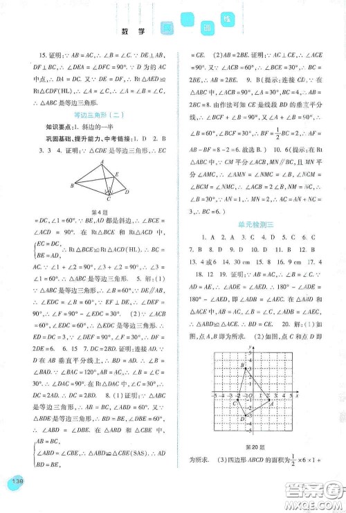 河北人民出版社2020初中课堂同步训练八年级数学上册人教版答案