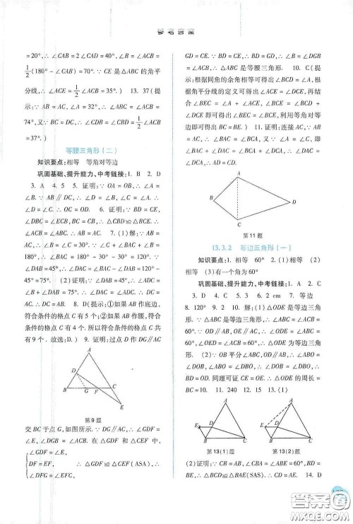 河北人民出版社2020初中课堂同步训练八年级数学上册人教版答案