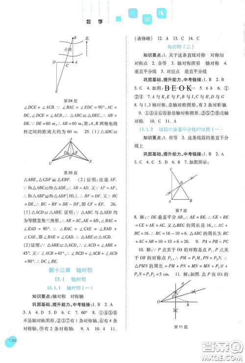 河北人民出版社2020初中课堂同步训练八年级数学上册人教版答案