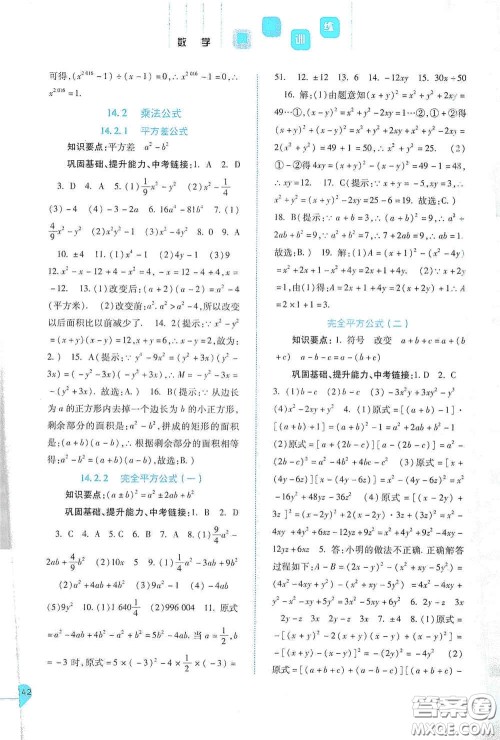 河北人民出版社2020初中课堂同步训练八年级数学上册人教版答案 河北人民出版社2020初中课堂同步训练八年级数学上册人教版答案