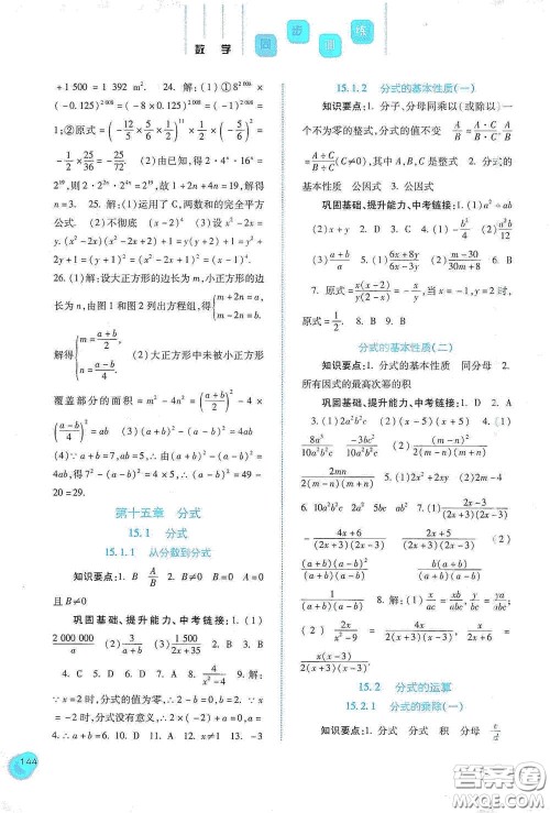 河北人民出版社2020初中课堂同步训练八年级数学上册人教版答案