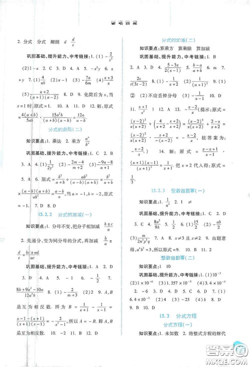 河北人民出版社2020初中课堂同步训练八年级数学上册人教版答案