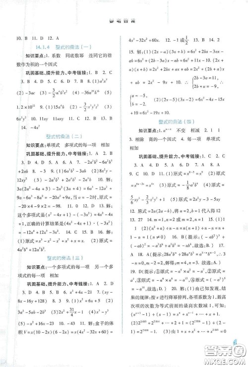 河北人民出版社2020初中课堂同步训练八年级数学上册人教版答案