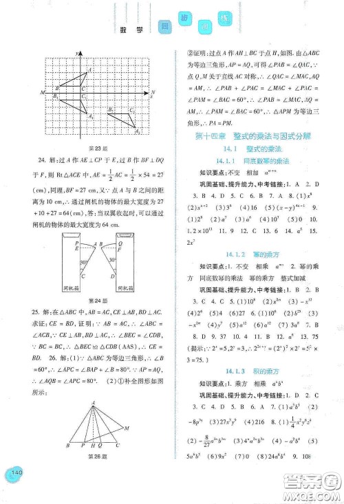 河北人民出版社2020初中课堂同步训练八年级数学上册人教版答案