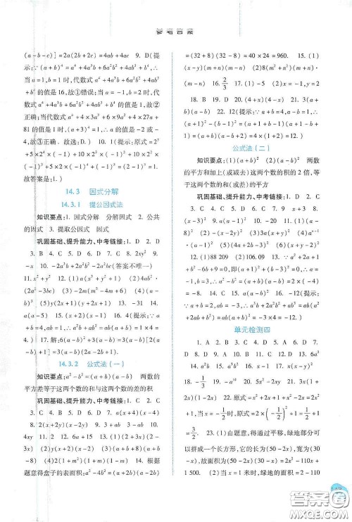 河北人民出版社2020初中课堂同步训练八年级数学上册人教版答案