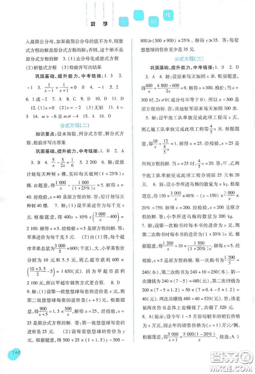 河北人民出版社2020初中课堂同步训练八年级数学上册人教版答案