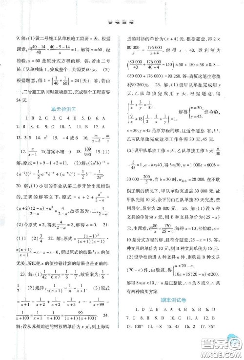 河北人民出版社2020初中课堂同步训练八年级数学上册人教版答案