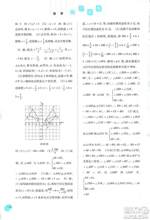 河北人民出版社2020初中课堂同步训练八年级数学上册人教版答案