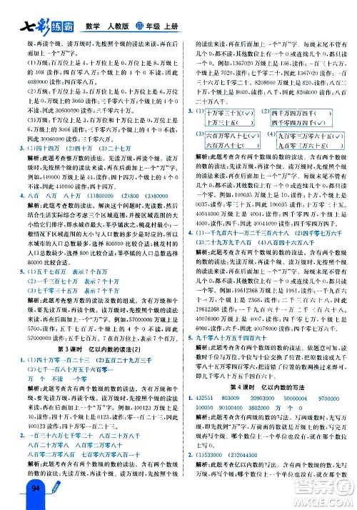 河北教育出版社2020全新版七彩练霸数学四年级上册人教版答案 河北教育出版社2020全新版七彩练霸数学四年级上册人教版答案