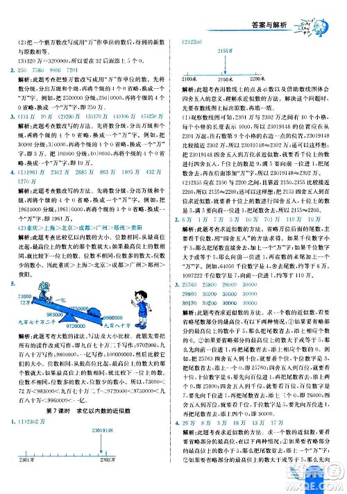 河北教育出版社2020全新版七彩练霸数学四年级上册人教版答案