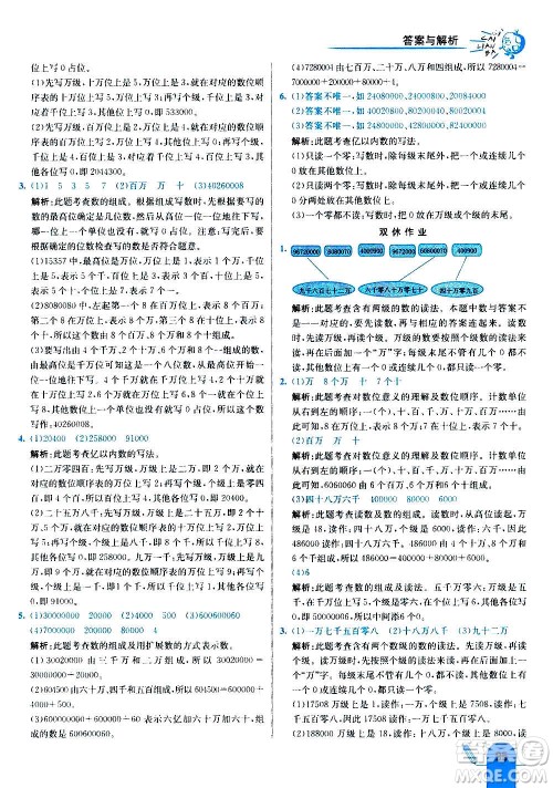 河北教育出版社2020全新版七彩练霸数学四年级上册人教版答案