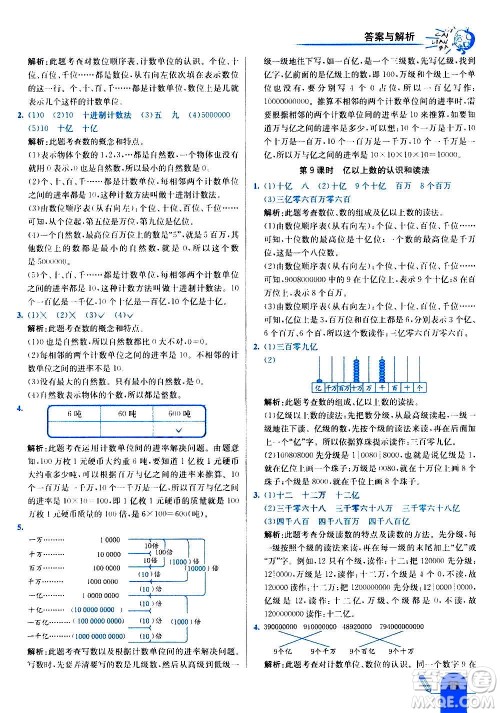 河北教育出版社2020全新版七彩练霸数学四年级上册人教版答案 河北教育出版社2020全新版七彩练霸数学四年级上册人教版答案