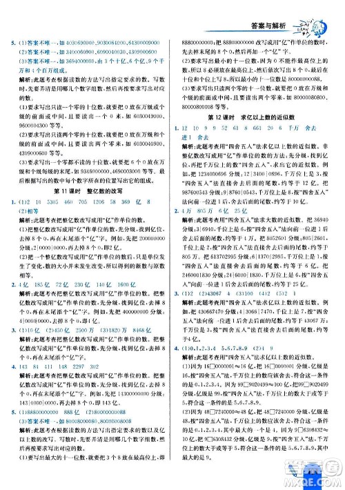 河北教育出版社2020全新版七彩练霸数学四年级上册人教版答案