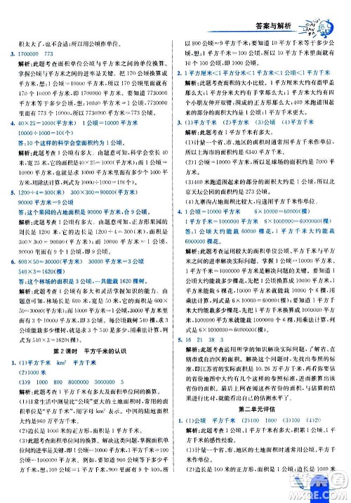 河北教育出版社2020全新版七彩练霸数学四年级上册人教版答案