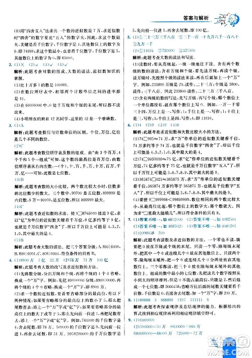 河北教育出版社2020全新版七彩练霸数学四年级上册人教版答案 河北教育出版社2020全新版七彩练霸数学四年级上册人教版答案