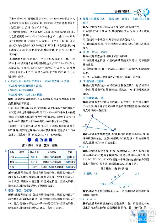 河北教育出版社2020全新版七彩练霸数学四年级上册人教版答案