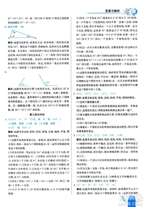 河北教育出版社2020全新版七彩练霸数学四年级上册人教版答案