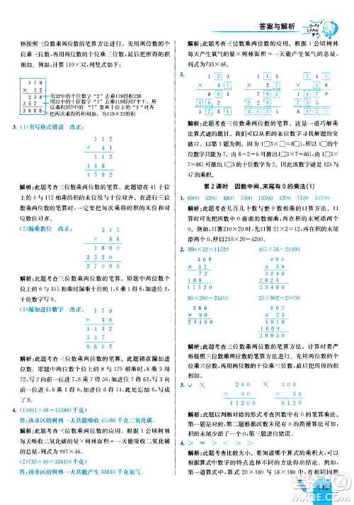河北教育出版社2020全新版七彩练霸数学四年级上册人教版答案