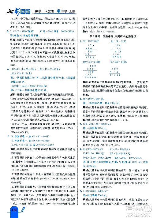 河北教育出版社2020全新版七彩练霸数学四年级上册人教版答案