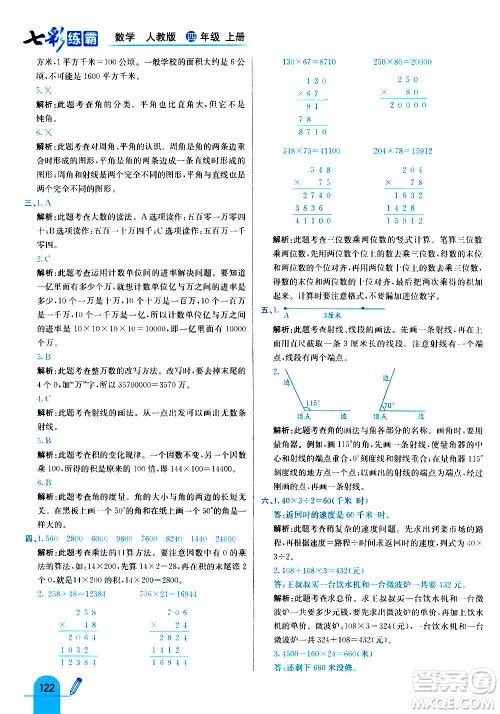河北教育出版社2020全新版七彩练霸数学四年级上册人教版答案 河北教育出版社2020全新版七彩练霸数学四年级上册人教版答案
