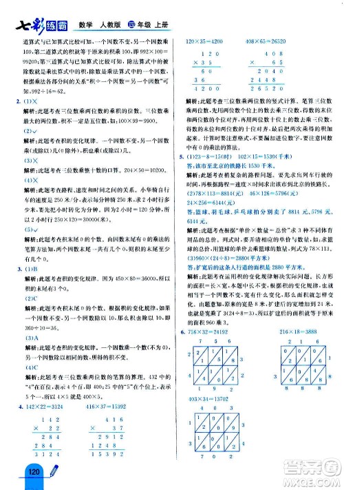 河北教育出版社2020全新版七彩练霸数学四年级上册人教版答案 河北教育出版社2020全新版七彩练霸数学四年级上册人教版答案