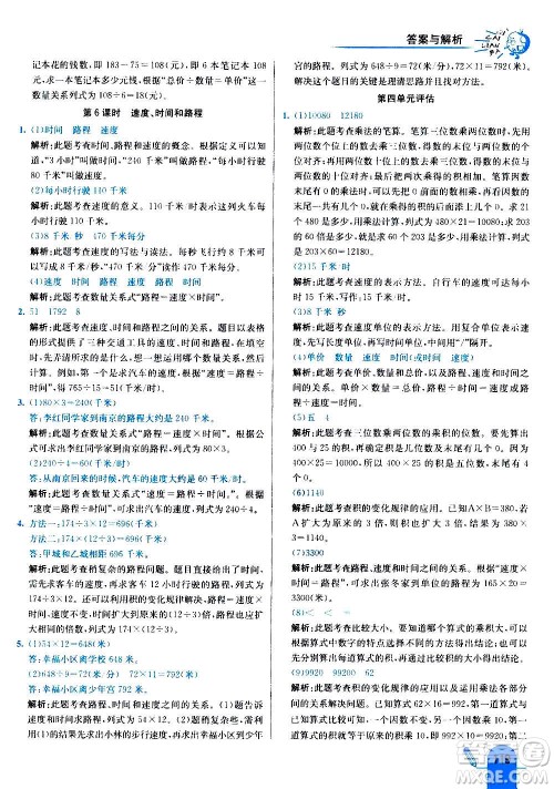 河北教育出版社2020全新版七彩练霸数学四年级上册人教版答案