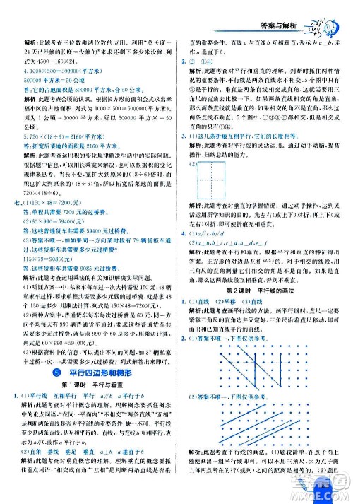 河北教育出版社2020全新版七彩练霸数学四年级上册人教版答案